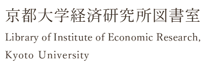 KIER 京都大学経済研究所図書室 Library of Institute of Economic Research, Kyoto University